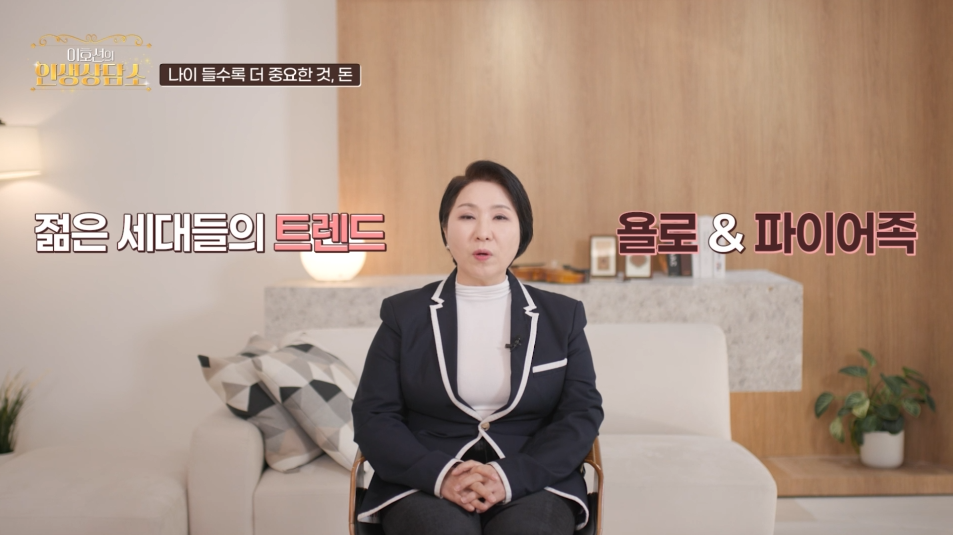 젊은 세대들의 트렌드